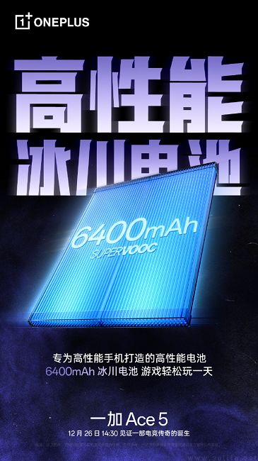 一加Ace5大量信息揭晓，号称将全面继承Pro核心体验